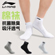 Li Ning Socks Basketball Socks (6 pairs) Sports Socks Running Badminton Four Seasons Warm and Deodorant Men's and Women's Socks Cotton Socks