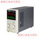 Yaogong 306S digital display adjustable DC regulated power supply 30V/6A multi-functional power supply for mobile phone and computer repair Yaogong 3010S intelligent power supply (single channel 30V10A