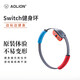 Aolion Australian Lion switch fitness ring adventure domestic somatosensory game accessories National Bank Pilates ring original NS second generation children's version adult sports ring exercise Japanese and Hong Kong version children's version fitness ring