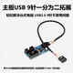 Liantuo computer motherboard USB extension cable USB 9-pin one-to-two power cord 9PIN to dual 9PIN with chip supports multi-interface motherboard USB extension cable one-to-two extension cable