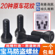 丽田适用宝马12357系MINIZ4X1X3X4X5X6轮胎防盗螺丝轮毂螺栓 056花纹防盗螺丝单个