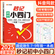 2025 Sekunden der Aufnahme, der Junior High School und der Junior High School viertürige Ein-Bücher, People's Education Edition, Political History and Geography Knowledge Points, Shorthity, Grade 1,27 und 8. Grade Test Points, 5 Minuten vor dem Gehen ins Bett, 10 Antwortvorplatten, Hanzhi-Tricks, Hauptbilder, Junior High School und Junior High School, zweite Door, zweite Door, zweite Door.