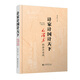 Planning the Family and the Country, Mao Zedong’s Accounting Practice, Ge Changyin, Accounting History and Humanities, Lixin Accounting Press genuine picture book