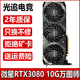 华硕七彩虹影驰微星等RTX3060TI 8G/3070 8G/3080 10G台式机电脑游戏独立显卡 微星RTX3080 10G万图师