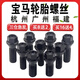 丽田适用宝马轮胎螺丝12357系MINIZ4X1X3X4X5X6轮毂螺栓螺丝 3系 2012款-至今