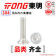 TONG Dongming 304 stainless steel hexagon countersunk head machine screws DIN7991 M3-M6 M3 *6 (100 pieces/bag)