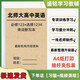 High School Compulsory Question Print Book 2024 New Edition Senior One English Vocabulary Dictionary Book Beijing Normal University Edition High School English Compulsory Elective Textbook 2024 New Edition BSD Elective 12344 Books