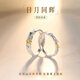 Mengkeduo, the sun and the moon shine together, couple rings, adjustable rings, high-end confession of love, proposal, Valentine’s Day gift for girlfriend, couple rings, the sun and moon shine together,