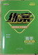 [Self-operated spot] 2025 Spring 54 training case 678 Grade 2 Volume 2 Chinese Mathematics English Lu Education Biology History Geography Exercise Book 8 Grade 2 Volume 2 Mathematics Lu Education Edition