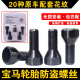 语森忆适用宝马轮胎防盗螺丝12357系MINIZ4X1 X3 X4 X5 X6轮毂螺栓 齿形防盗螺丝套装规格152