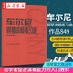 正版 车尔尼钢琴流畅练习曲作品849 599 299 740 人音红皮书哈农钢琴初学者入门指法练习教程书教材儿童琴谱 乐谱演奏弹奏 车尔尼钢琴练习曲50首 作品740（699）