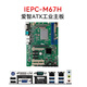 Iedge 4U Industrial Control Machine M67H-Serie Industrial Computer Industrial Control Host IPC-610H Chassis Core CPU unterstützt unabhängige Display Industrial Assembly Server Workstation IEPC-M67H12532S5