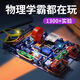Sawang Electronic Building Block Assembly Circuit Board Physik Experiment Set Geburtstag Neujahr Geschenk Boy Grundschule Junior High School Spielzeug 3899+ Rechtschreibung