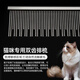 Sakura Dance High-end Cat Comb Ragdoll British Shorthair Cat Comb Opening Knots and Removes Floating Hair Long and Short Needle Comb Cat Special Row Comb Cat Double Teeth Row Comb S Size Black Long Hair Cat
