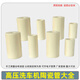 
LDVEP universal ultra-high pressure cleaning machine pump head 1812/1814 model car washing machine white ceramic plunger pipe rod through hole: 15932 (1 piece)