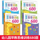 全脑思维逻辑训练680题2-3-6岁宝宝全脑开发幼小衔接教材全套早教启蒙认知绘本儿童益智游戏书专注力训练书幼儿园小班中班大班亲子互动读物 26岁全套全脑思维训练680题