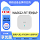 H3C原装WA6620/6622/6636/6528/6628/6526/6638I-FITWIFI6千兆无线AP WA6638-FIT  三频十二流 速