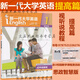 Brandneue echte Generation Universität Englisch Verbesserung umfassende Tutorial 12 Smart Version Audio-visuelles Tutorial 12 ideologische und politische Smart-Version umfassende Schulung, einschließlich U-Campus-Aktivierungscode Wang Shouren Foreign Studies Society Fachauswahl gewöhnliche Versionsverbesserung Abschnitt Audio-Visual Tutorial 2 einschließlich U Campus-Aktivierungscode 9716
