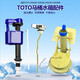Toto Wassereinlassventil Wasserteile Toilettenbehälter Accessoires CW886B 864 854 844RB Voller Wassertankbehörde
