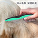 Dog comb steel comb pet comb to remove floating hair Samoyed Bichon golden hair removal beauty brush cat special comb dense double tooth comb - green