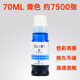 
Suitable for Canon G4870 G4880 G4881 printer ink G3880 G3890 ink cartridge G3881 G3891 C blue ink -70ML about 7500 pieces
