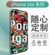 万浮生适用于iPhone16e包边手机膜16promax苹果16pro连体涂鸦个性贴纸膜 LX-C6197 For 更多型号请备注(3M)