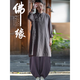Vêtements zen dames Temple Lay Buddhist Suit en coton Coton Suit Zen Buddhiste Vêtements pour femmes Robe Temple Temple Culte Vegetarian Clothes Guéler [Set] Zen Purple Top + Linet Straight Pants 6189 # S