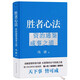 The strong breaks the deadlock, the winning mind method Feng Tang's new book 2 volumes Zizhi Tongjian's way to achieve success The mind method Feng Tang wrote to everyone explains the wisdom of achieving success for more than 1,300 years Strategic management The strong breaks the deadlock, Zizhi Tongjian's way to achieve success