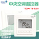Johnson LCD thermostat-TB-9JS0 central air conditioning thermostat T5200-TF-9JS0 panel TF four-pipe (domestic model)