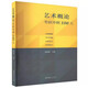 
Introduction to Art Wang Hongjian Revised Edition Introduction to Basic Theoretical Knowledge Textbooks for Basic Arts Science 336 Postgraduate Entrance Examination Master's degree Central Academy of Drama 611/Beijing Film Academy 701 Beijing Film Academy/China Media Principles of Arts 3rd Edition 2022