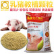 Full price suckling pig creep feed granules 7~40 days old piglet opening feed milk substitute baby piglet weaning suckling pig granules 40Jin Jin is equal to 0.5kg 7 days ~ 30Jin Jin is equal to 0.5kg Weight