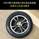 皇悍电动轿车轮胎145/135/155/70R12铝圈钢圈雷丁新能源代步 朝阳15565R13真空胎