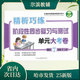 
High-quality books 2025 edition Examination of the Clever Unit Test Paper 678 Grade 2 Volume 2 Heilongjiang Province 8-second mathematics x black and white photocopy version