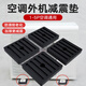 Crazy wheat air conditioner outdoor unit shock-absorbing pad rubber base bracket air damping shockproof silent soundproof artifact foot pad universal 4 pack square air conditioner outdoor unit shock-absorbing pad