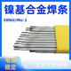 科至途625镍基合金焊条 NiCrMo-3焊条 6625镍铬钼合金焊条Ni327合金焊条 直径3.2mm一公斤