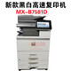 Le nouveau MX7581D B4081 B6081D 365 753 754 7508 Copier noir et blanc à grande vitesse Norme MX-364/3608 Balage de couleur de machine noir et blanc