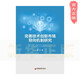 [Xinhua Genuine Edition] Research on improving the market-oriented mechanism of technological innovation SN3937