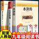 全3册水浒传+艾青诗选+初中生必背文言文原著正版未删减完整版初中生九年级上学生版半文言文白话文读上册 完整版686页水浒传赠考题册