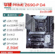 
ASUS/Asus Z690 motherboard Z690-P/A/E/F GAMING Blowing Snow Z690MTUF LGA1700 motherboard TUFGAMING Z690-PLUS WIF