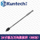 24寸工具18大飞強力扳桿强力扳手 1/2强力型扭力扳手扳杆前头配件 KT14983 24寸板杆60CM