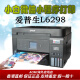 Epson (epson) L6198/L6298 color inkjet multi-function printing, copy and scan fax all-in-one machine to send girlfriend and boyfriend L6198 print and copy and scan fax wireless double-sided ink bin type package one