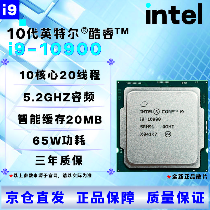 英特尔10代CPU处理器i3 i5 i7 i9 10100F10400F10500T10600KF10700KF10900KF全新盒装散片【店保三年】 I3 10100F全新散片