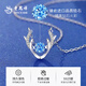 Lao Fengxiang sterling silver Yilu has you smart elk antler necklace winter Christmas gift for girls, friends and wives Lao Fengxiang gift box Yilu has you necklace blue zirconium