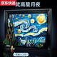 Van Gogh Star Moon Night Building Blocks Painting Starry Sky High-Precision Atmosphere Ornaments Boys and Girls Toys 3 Three-dimensional Puzzle Gift Van Gogh Star Moon Night 3899 Grain Gift Box Pack