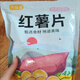 香脆地瓜干红薯片番薯干片碳烤薯片非油炸芝麻香零食250g袋装整箱 选特级红薯片无干燥机-3大袋-756