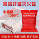 Firefighting household commercial fire extinguishing blanket silicone fiberglass fire extinguishing blanket emergency escape fire extinguishing blanket household fire extinguishing suit escape suit 1.5m*1.5m ceramic fiber fire extinguishing blanket (2mm thick)