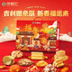 
Xu Fuji Candy Gift Box Fujia New Year Candy Sauce Heart Candy Festival Employee Welfare to Customer Wholesale Model B Xu Fuji Year Fuji Gift Box 1048g
