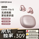 Edificador COMFO Clip Q Clip de oído Auriculares Bluetooth Abierto Interpretación simultánea aplicable a Apple, Huawei, Xiaomi Oppo Mobile Rose Gold