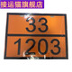 Signes rectangulaires pour les véhicules avec le transport Cats 2025 Nouvelles réglementations pour les marchandises dangereuses Signes rectangulaires pour les plaques d'immatriculation de transport Signes d'alerte 90/3291 (déchets)