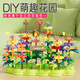 Aobeiby Building Blocs et Jouets Flower Assemblé dans un arrangement de fleurs de bricolage varié Big grains garçons et filles 1 à 3 ans Cadeau d'anniversaire pour enfants